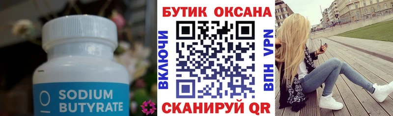 Бутират Butirat  купить наркоту  Губаха 